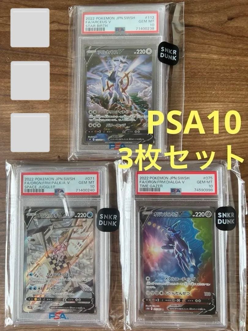 アルセウスV SA パルキアV SA ディアルガV SA PSA10