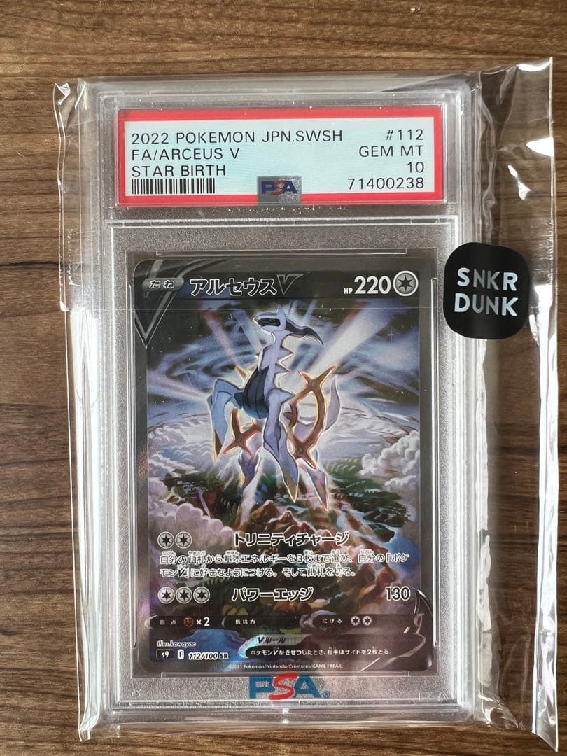 アルセウスV SA パルキアV SA ディアルガV SA PSA10