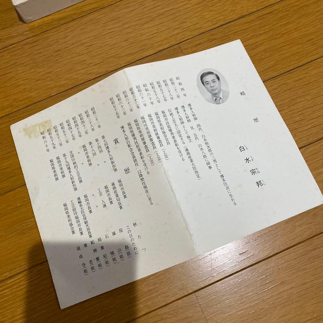 白水宗邦 小面 能面