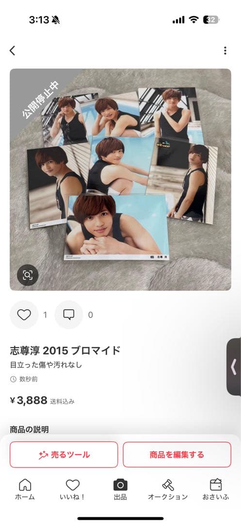 志尊淳 ブロマイドセット