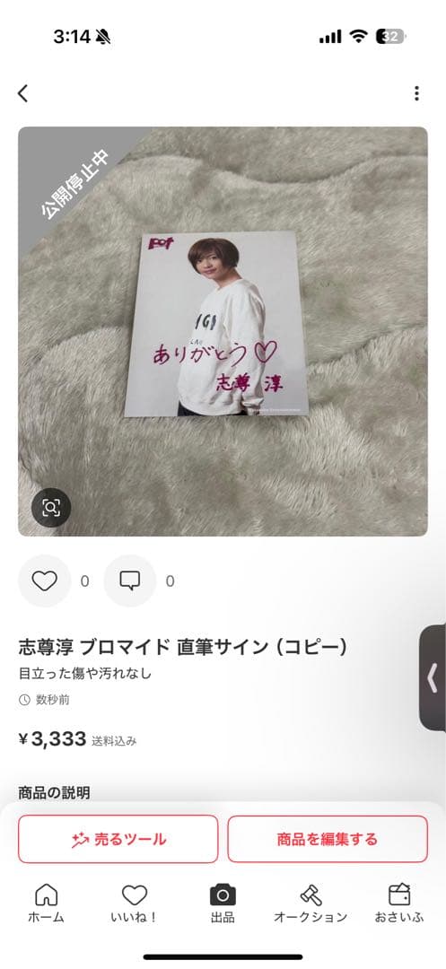 志尊淳 ブロマイドセット