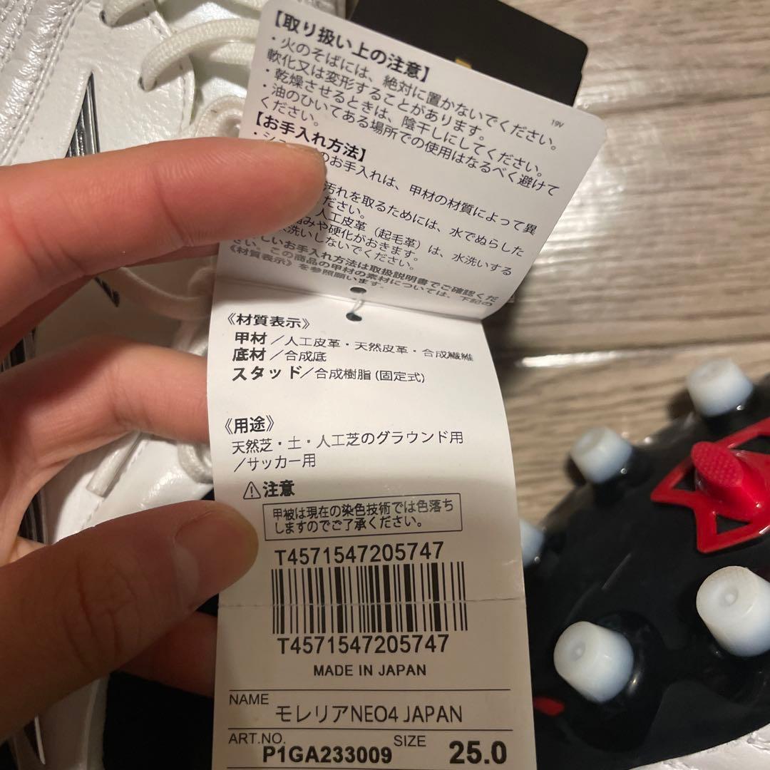 Mizuno Morelia NEO 4 japan 25cm スパイク