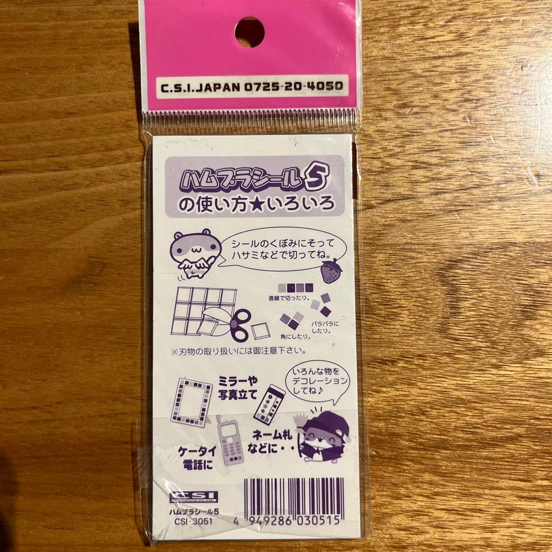 平成レトロ　タイルシール　ハムプラシール5 ハムスター　未使用品