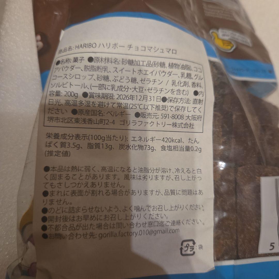 新品　アミューズメント商品　菓子まとめ売り　高知　横浜土産　HARIBOチョコ