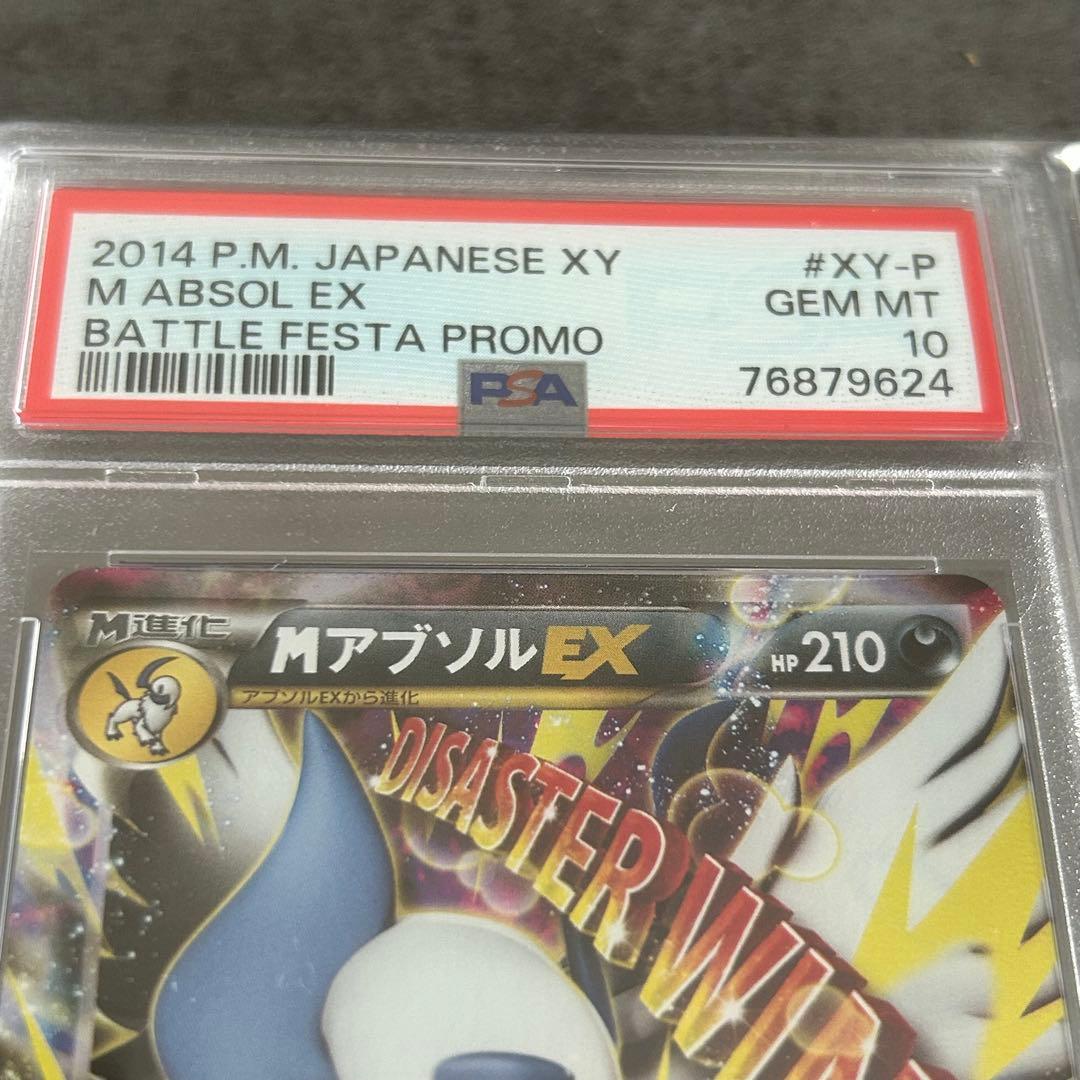ポケカ アブソルEX バトルフェスタ PSA10 セット