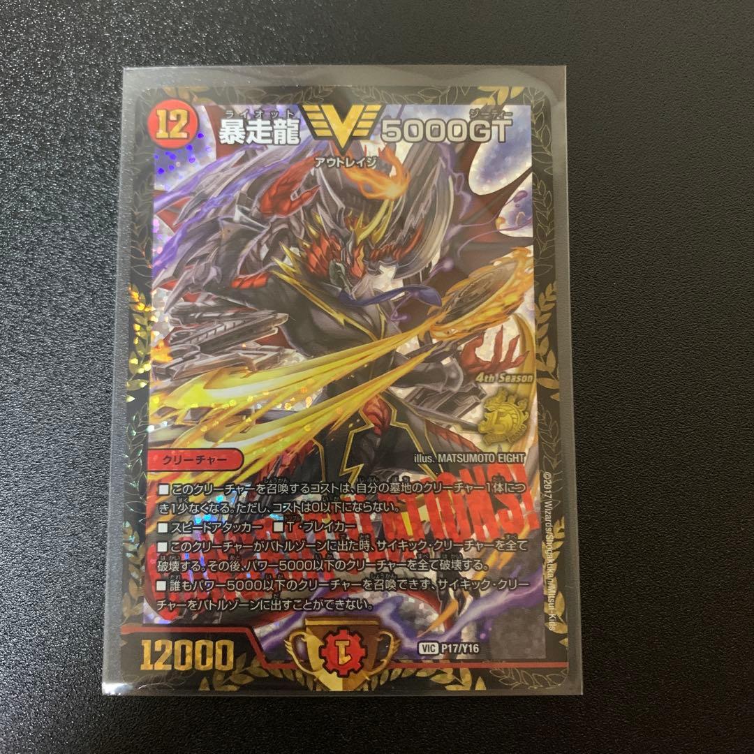 デュエルマスターズ 暴走龍 5000GT CS優勝プロモ