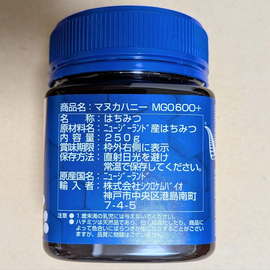 コサナ　マヌカハニー　MGO600　250g他　合計4個