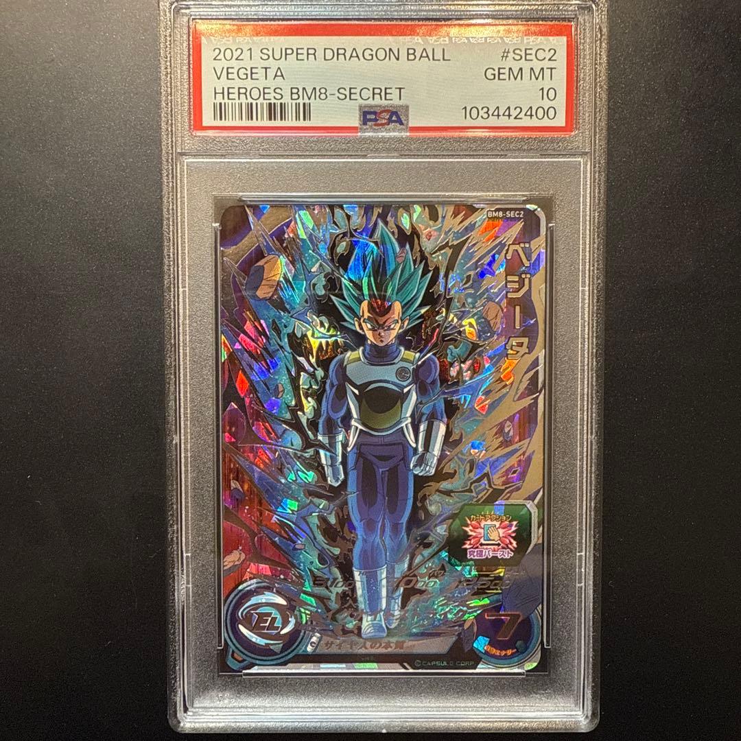 ドラゴンボールヒーローズ　BM8-SEC2 ベジータ　PSA10