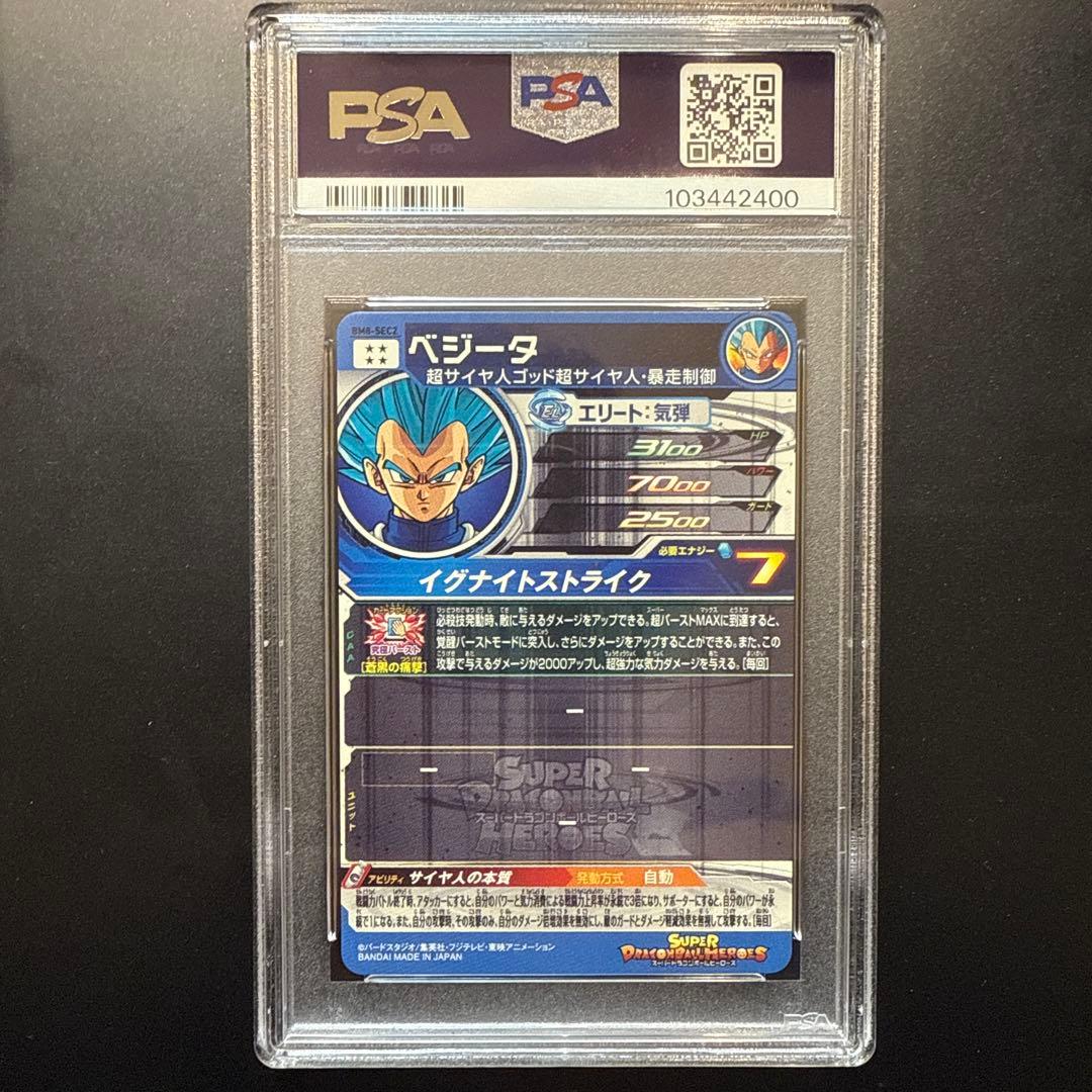 ドラゴンボールヒーローズ　BM8-SEC2 ベジータ　PSA10
