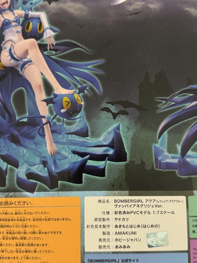【最終値下げ】ボンバーガール　アクア　ネグリジェVer. 1/7 フィギュア