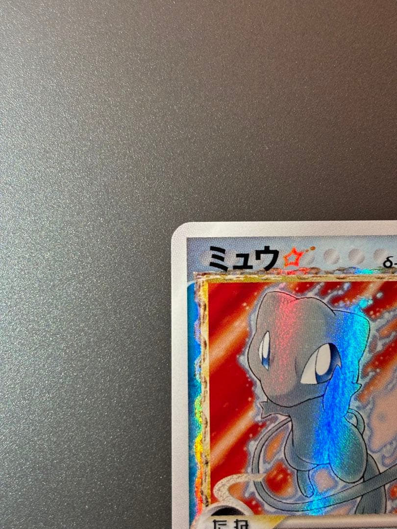 ミュウ ☆ スター 015/068 δ デルタ種　1st ED