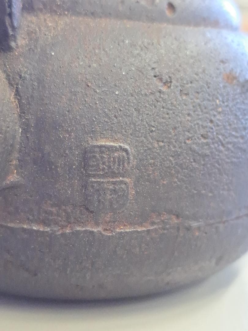 鉄瓶　大國造　丸形　手のひらサイズの珍品