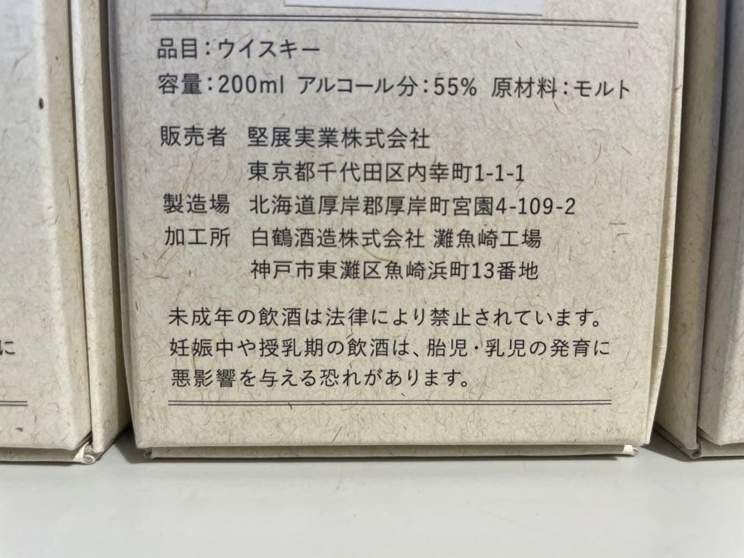厚岸ニューボーン 3本セット 第2~4弾