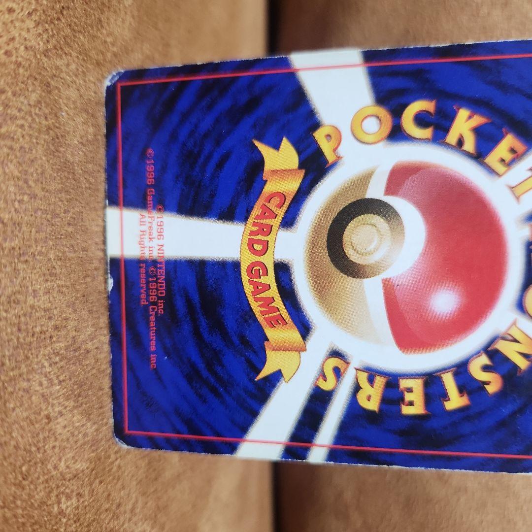 ポケモンカード 旧裏 リザードン とりかえっこプリーズ レア