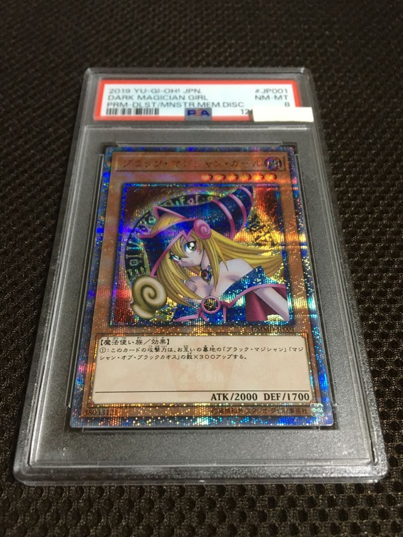 フォローで割引！ 遊戯王 PSA8 ブラック・マジシャン・ガール 20th