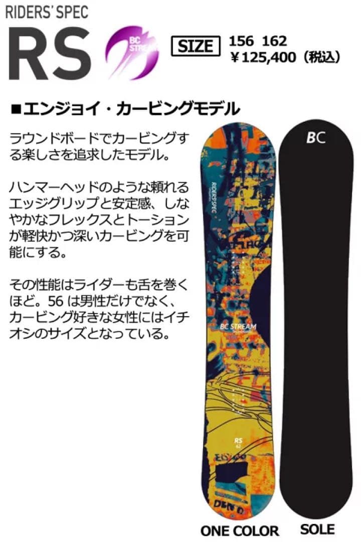 〈美品〉BCストリーム　RS156 24-25
