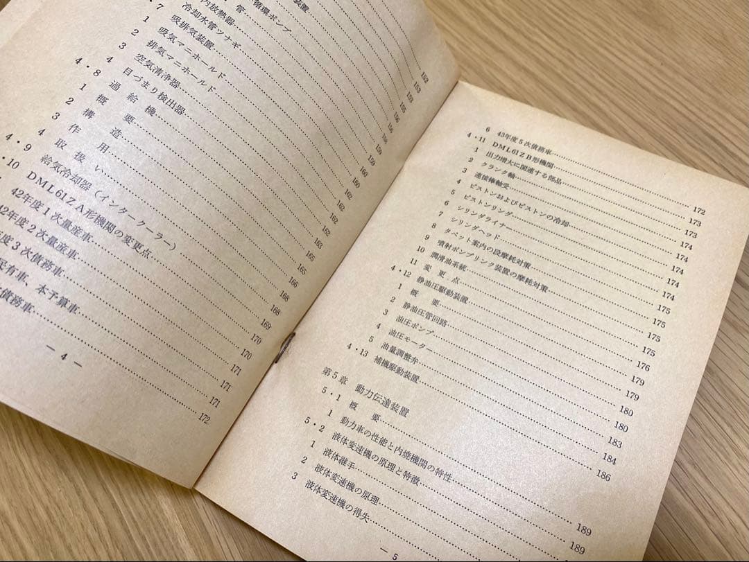 国鉄 DE10 DE11 教科書