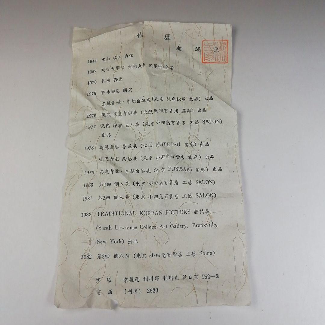 Ｔ６７４　水指　『白磁花水指』『宝林　趙誠主 造』　共箱　茶道具