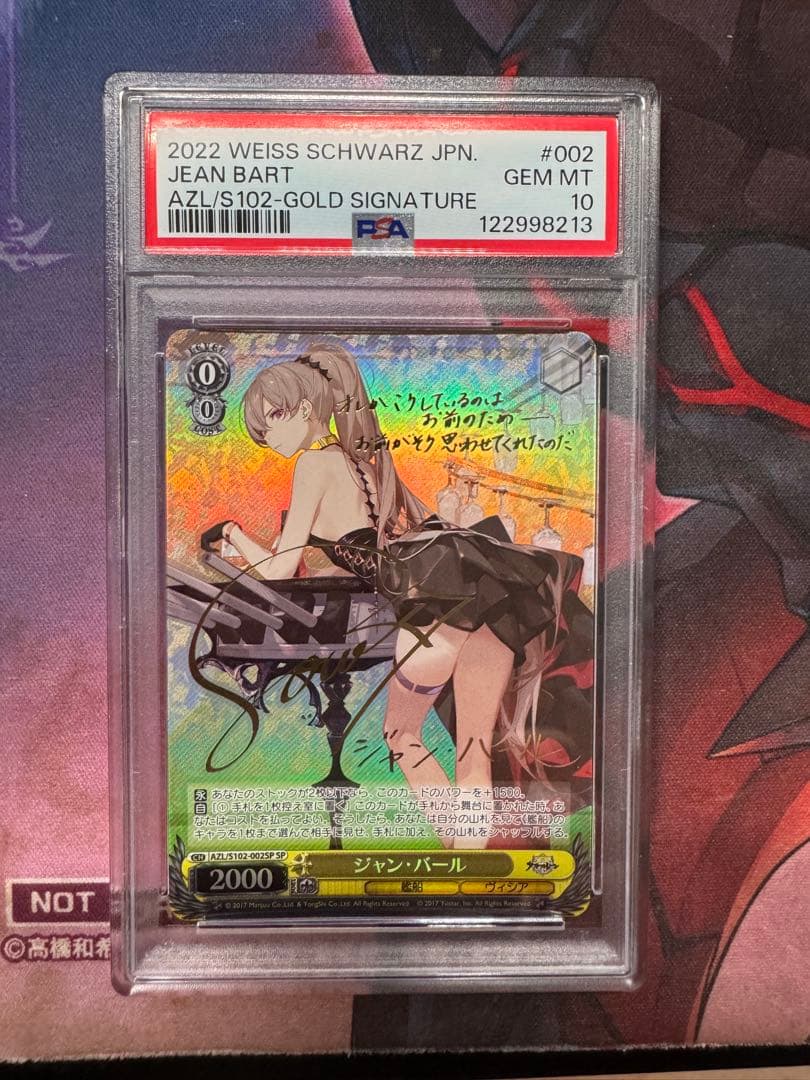 ヴァイスシュヴァルツ　PSA10 ジャンバール　SP