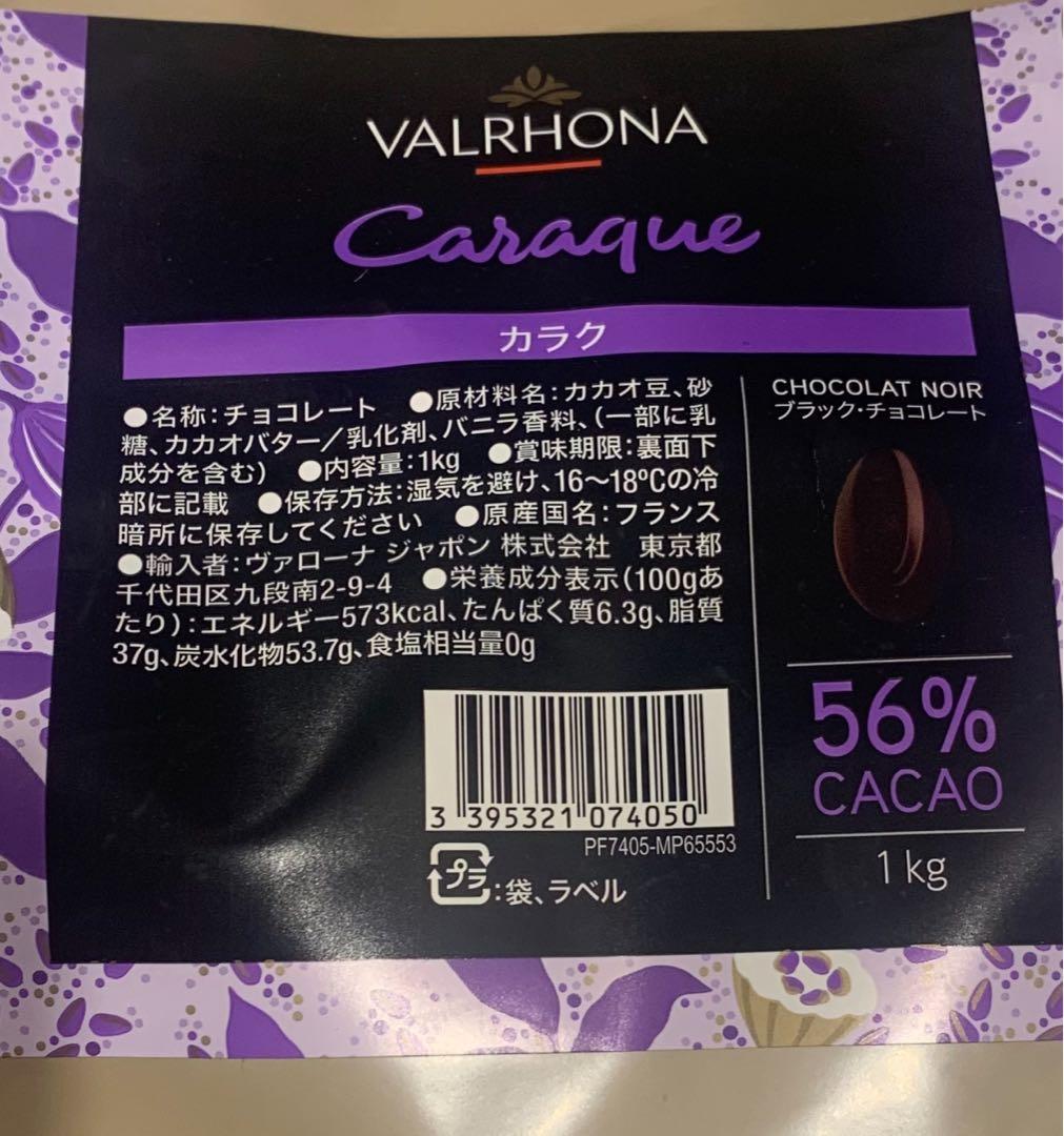 【今だけ値下げ】ヴァローナ フェーブ カラク 3kgセット