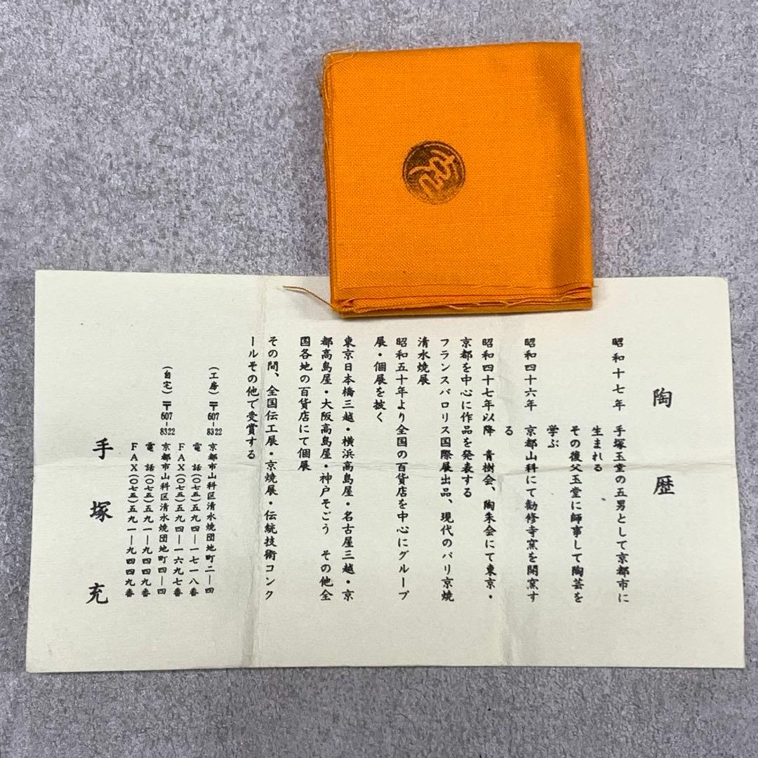 蓋置 手塚充 仁清写独楽端文 共箱 金 茶道具 B-3