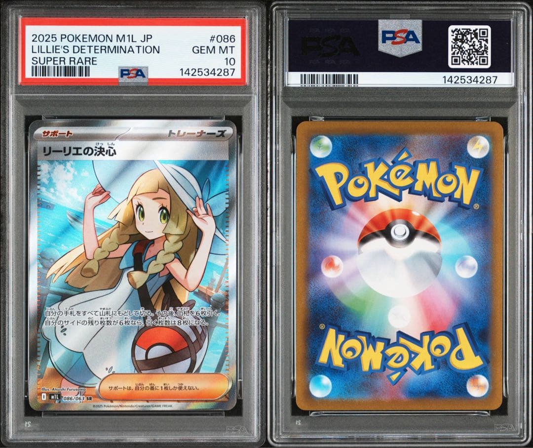 ポケカ　リーリエの決心　SR PSA10 ③