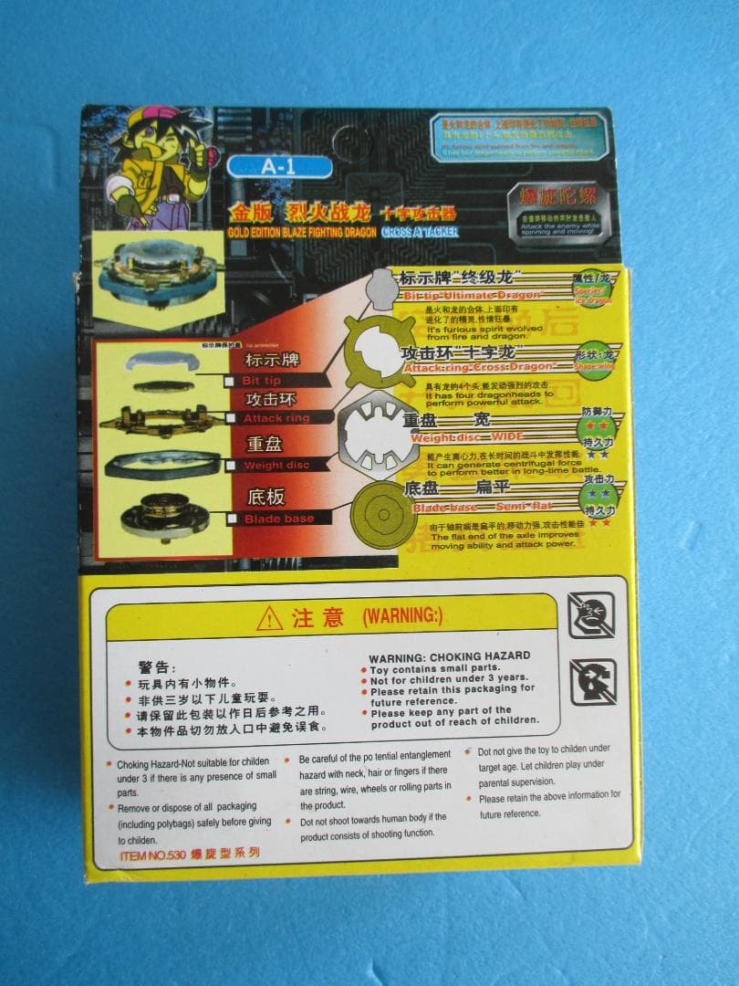 年代物◎中国版旧ベイブレード　A-1◎アルティメットドラグーン同型HEIPAO