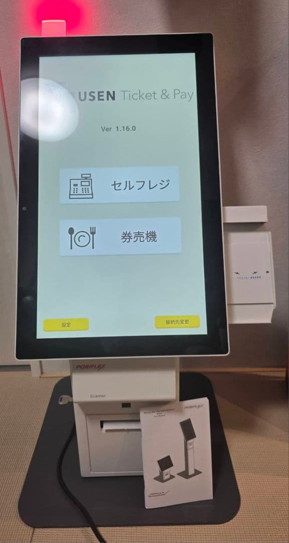 《セール》POSIFLEX EK-2110 KIOSK端末 キオスク セルフレジ