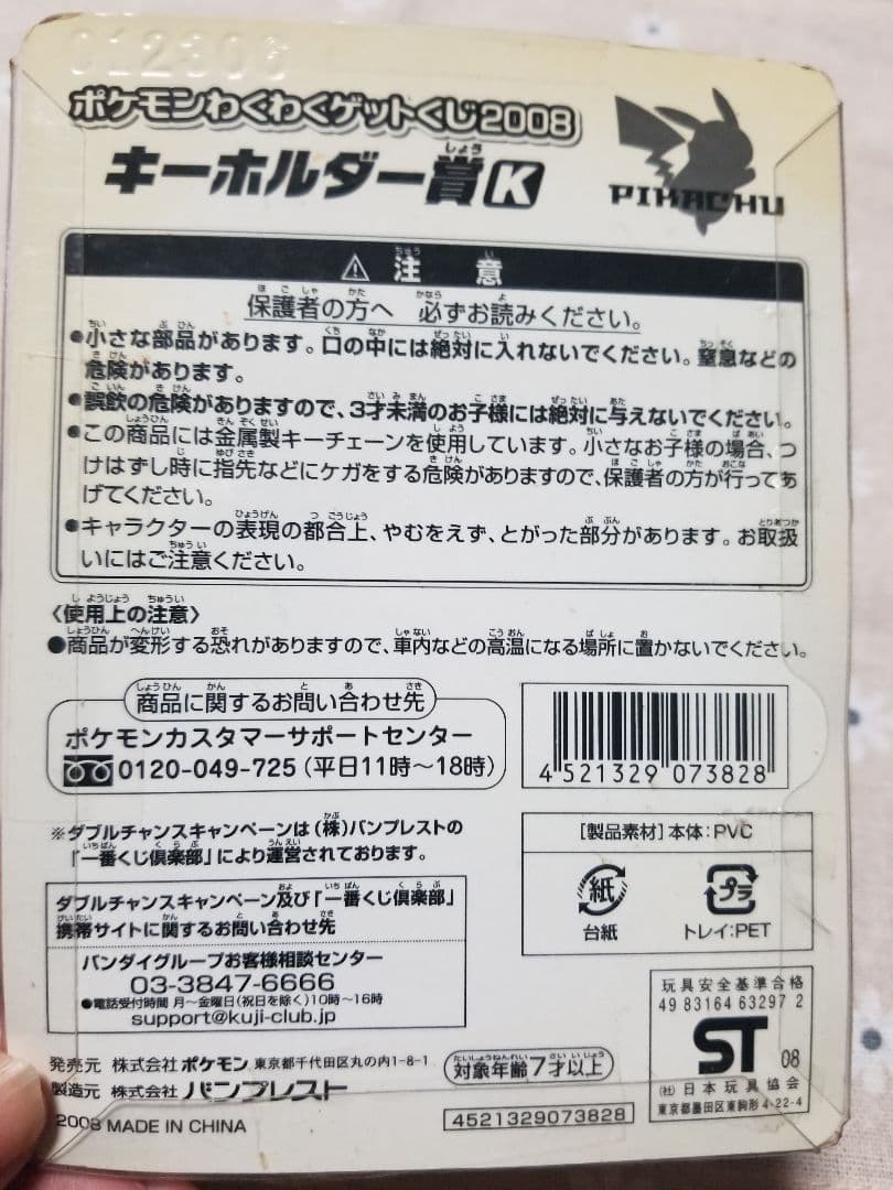 激レア未開封ポケモン一番くじフィギュアキーホルダー＆ネックポーチ 8点まとめ