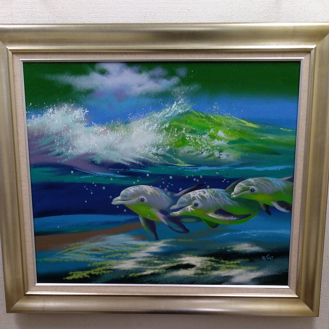 肉質油絵　横　F20　イルカ　額装仕上げ品