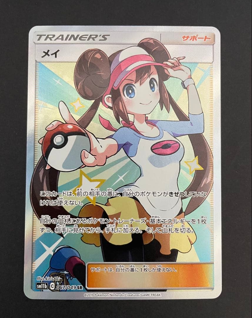 メイ SR SM11b ドリームリーグ ポケモンカード