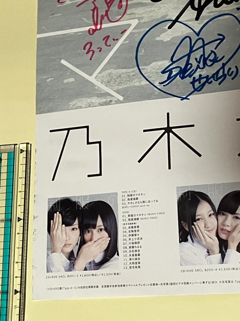 全メンバーサイン入 制服のマネキン 乃木坂46 B2ポスター 直筆サイン