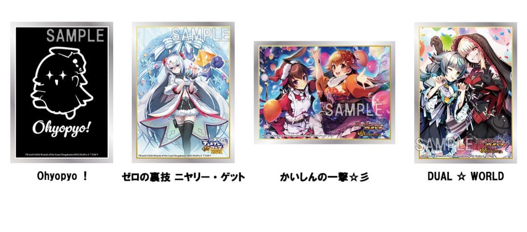 デュエプレフェス スリーブ4種類セット