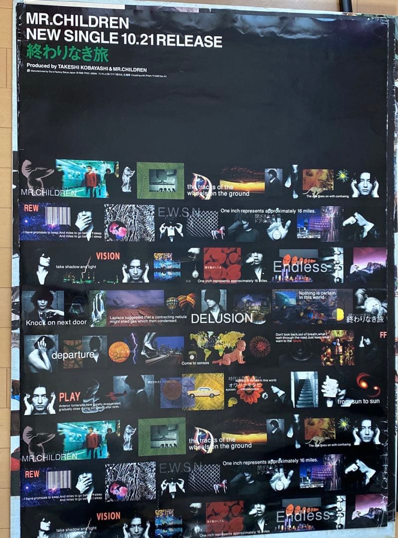 終わりなき旅　販売促進用ポスター　非売品