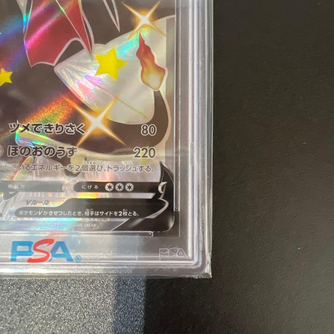 リザードンv ssr psa10