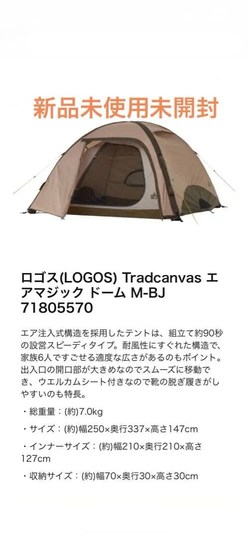 ロゴス(LOGOS) Tradcanvas エアマジック ドーム M-BJ