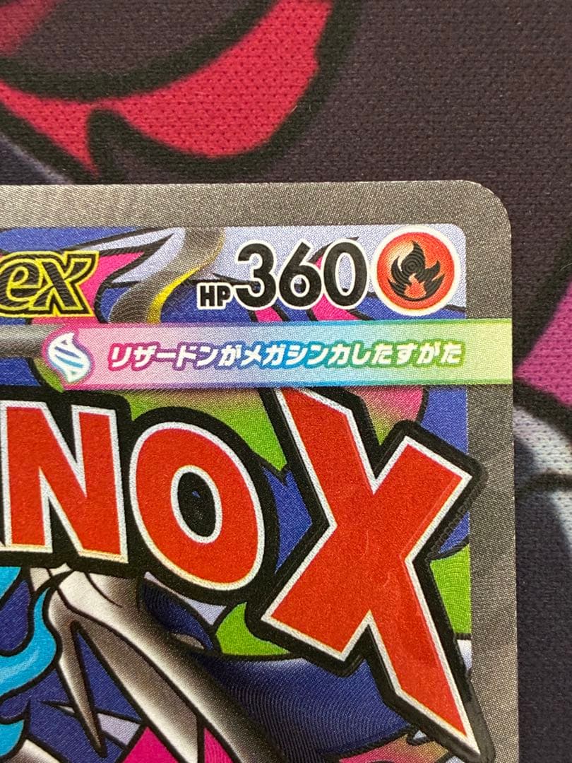 メガリザードンX ex MA中国語 箔押しエラー マグネットローダー付き