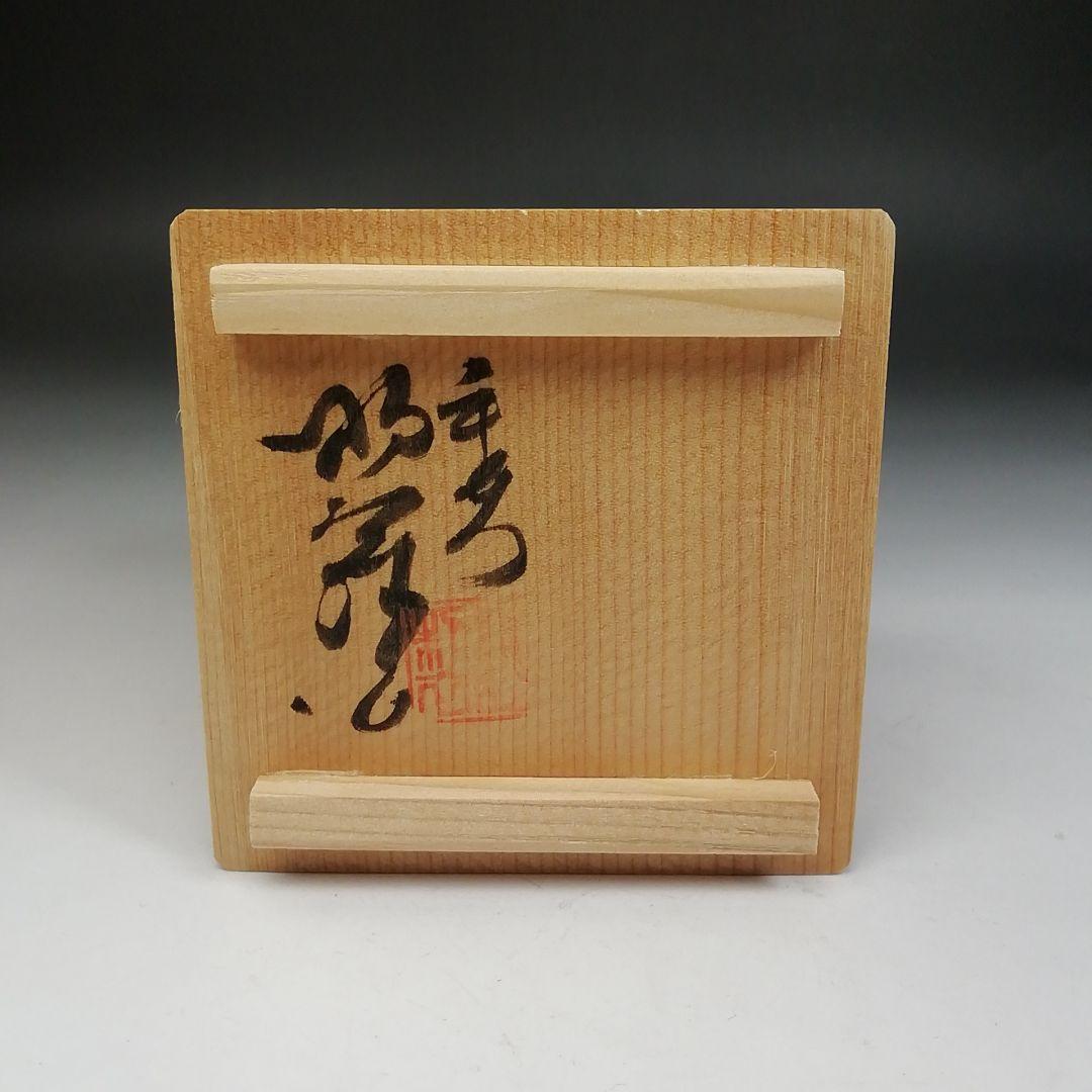 Ｗ４９　蓋置　『三ツ兎　蓋置』『高野昭阿弥 造』　共箱　茶道具