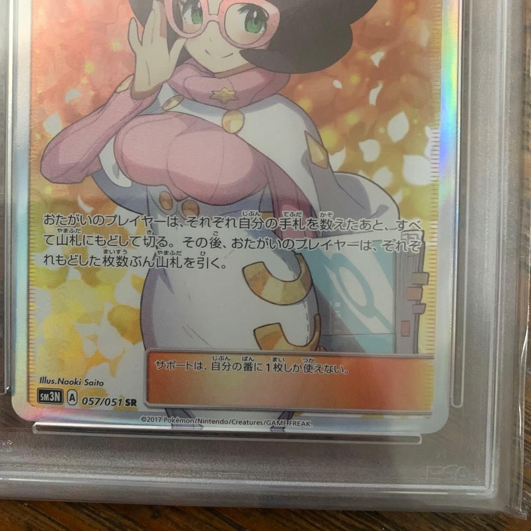 ポケモンカード ビッケ SR 057/051 PSA10