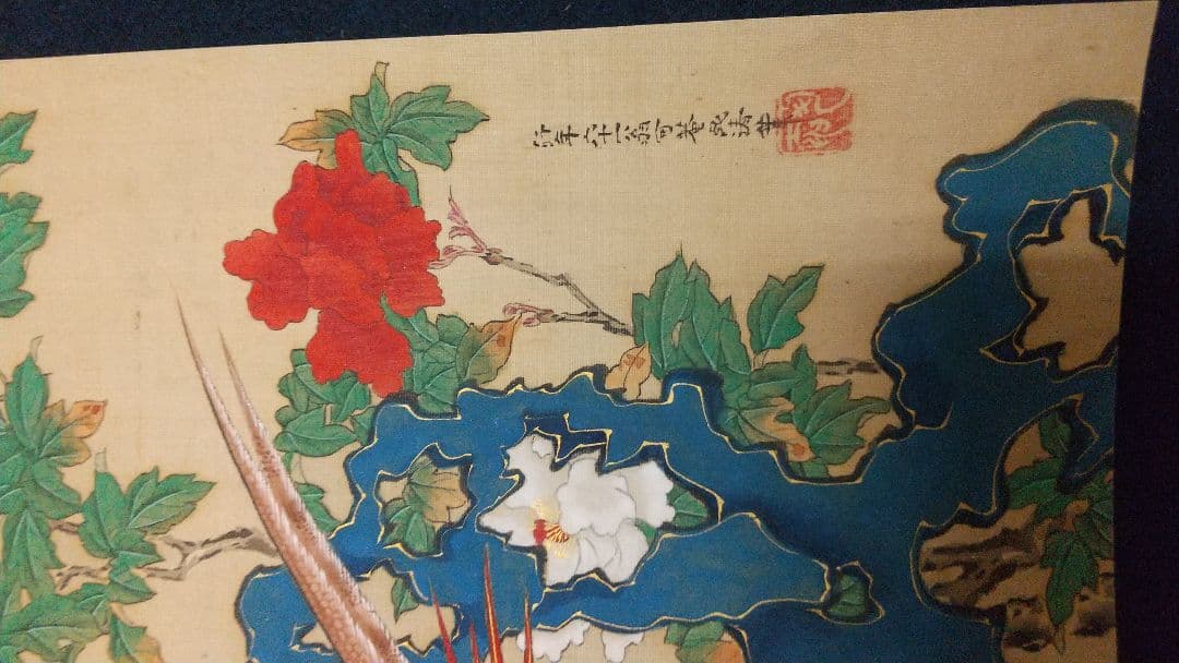 喜多武清(可庵) 花鳥図 絹本まくり