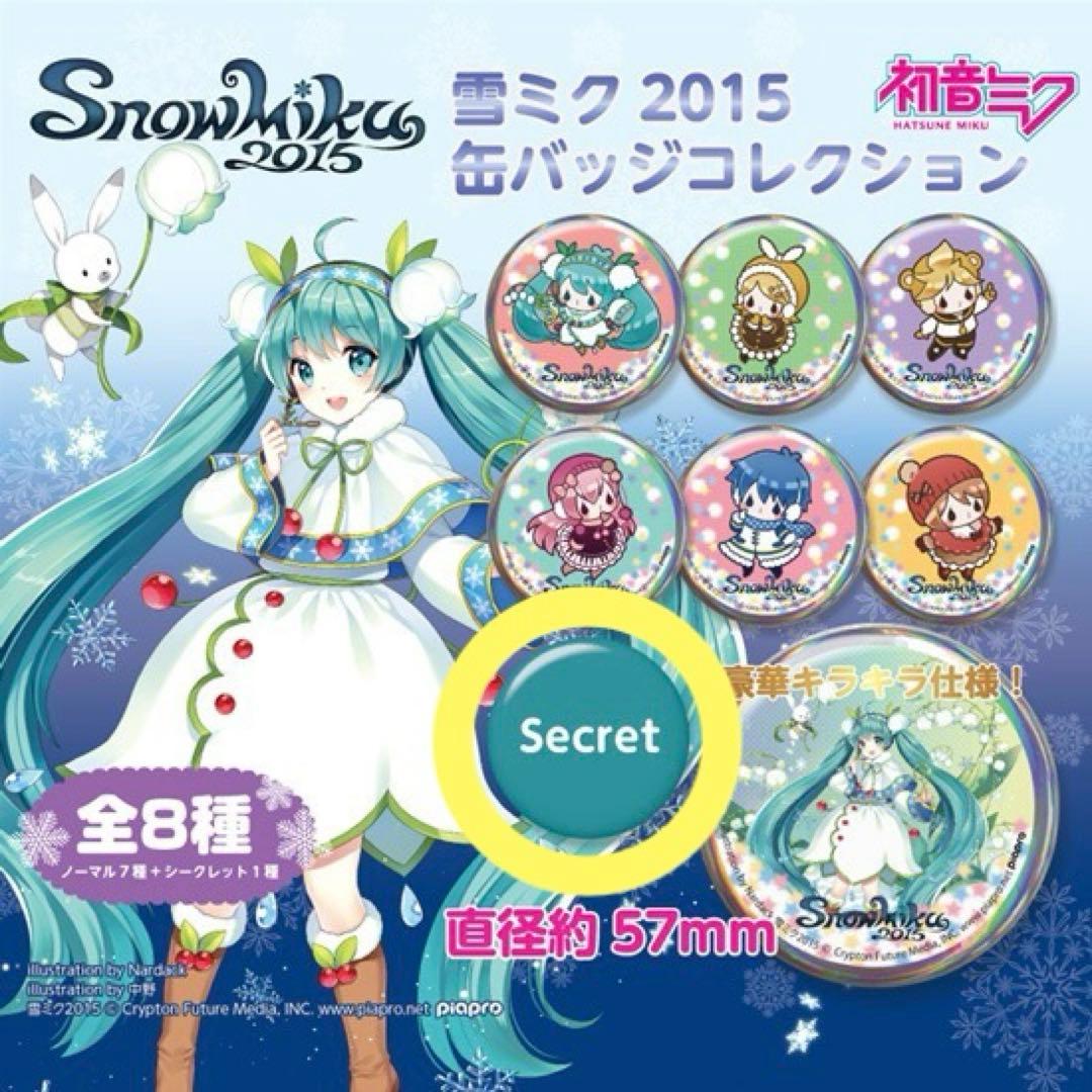 MIKU 2015 缶バッジコレクション シークレット 雪ミク 初音ミク