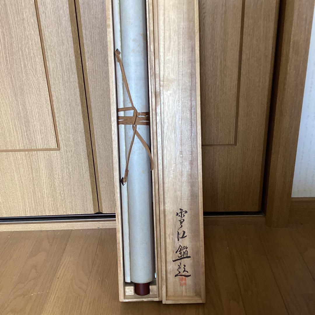 菱田春草　淡彩水墨　【　青　山　万　里　図　】野村雪江極め箱　肉筆　模写　127