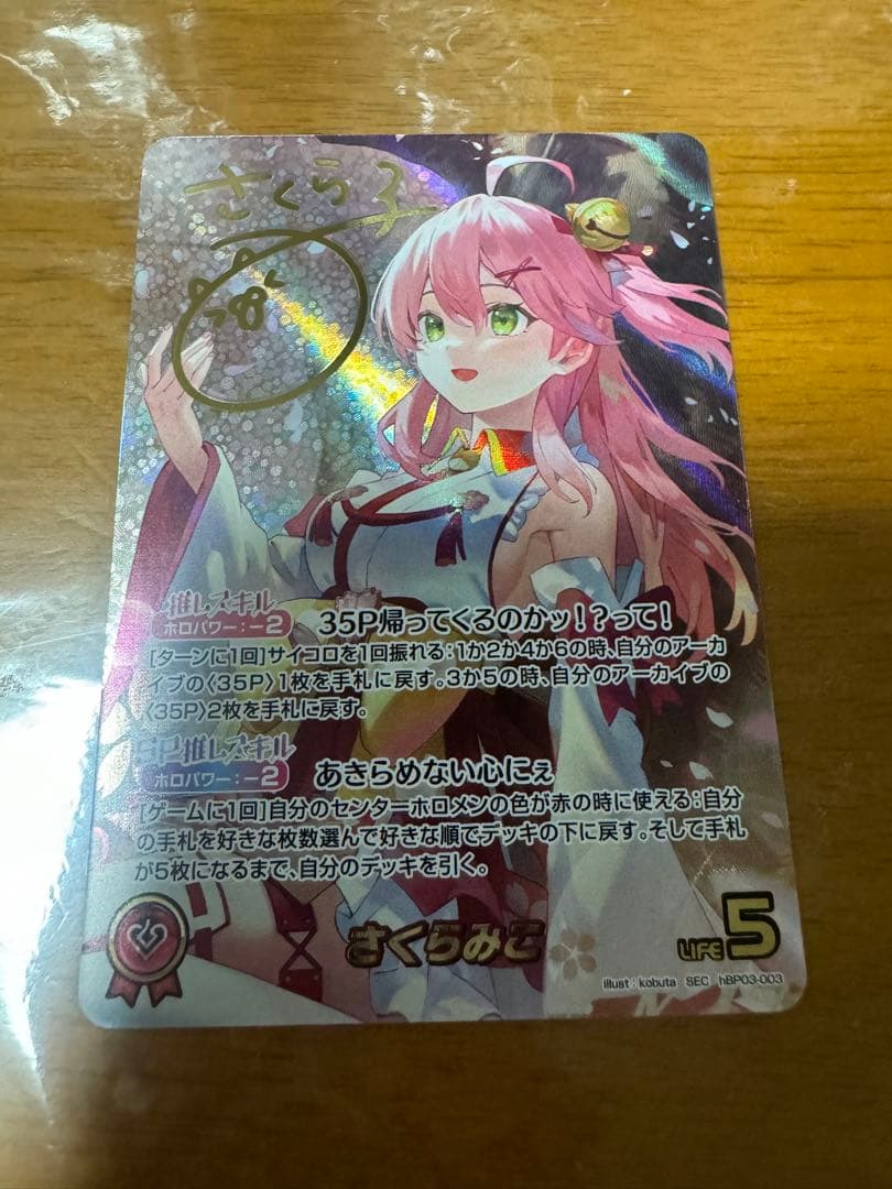 ホロライブカードゲーム　さくらみこ sec