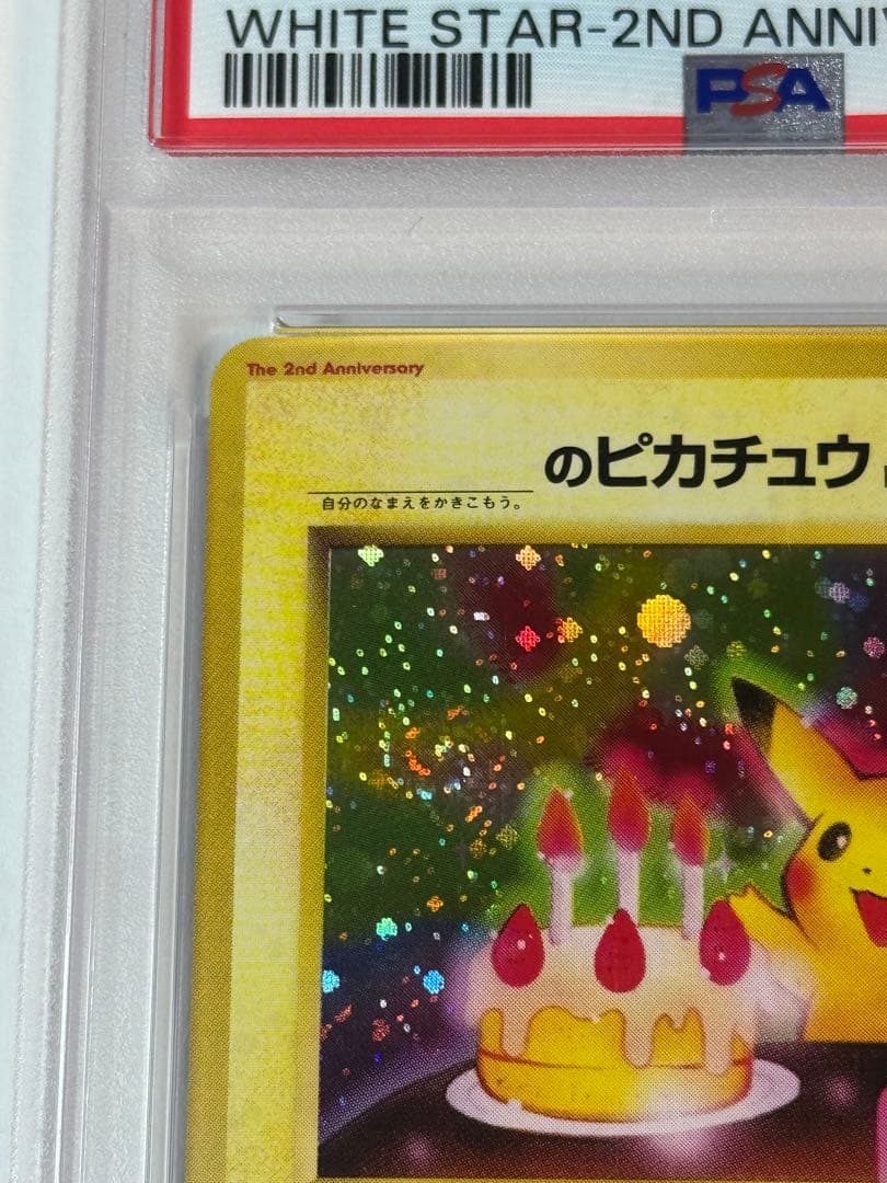 PSA9 お誕生日ピカチュウ 旧裏 プロモ ポケモンカード