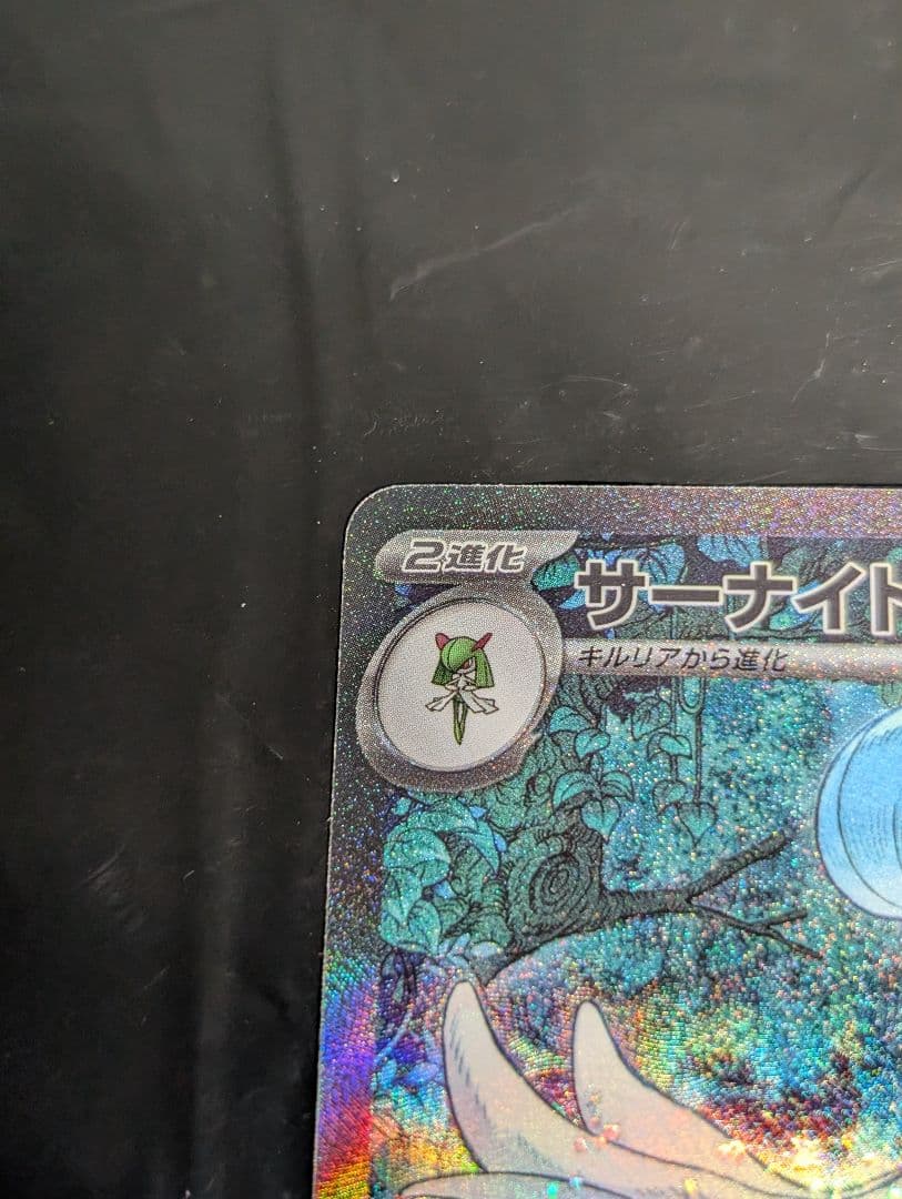 サーナイトex SAR 348/190 シャイニートレジャーex