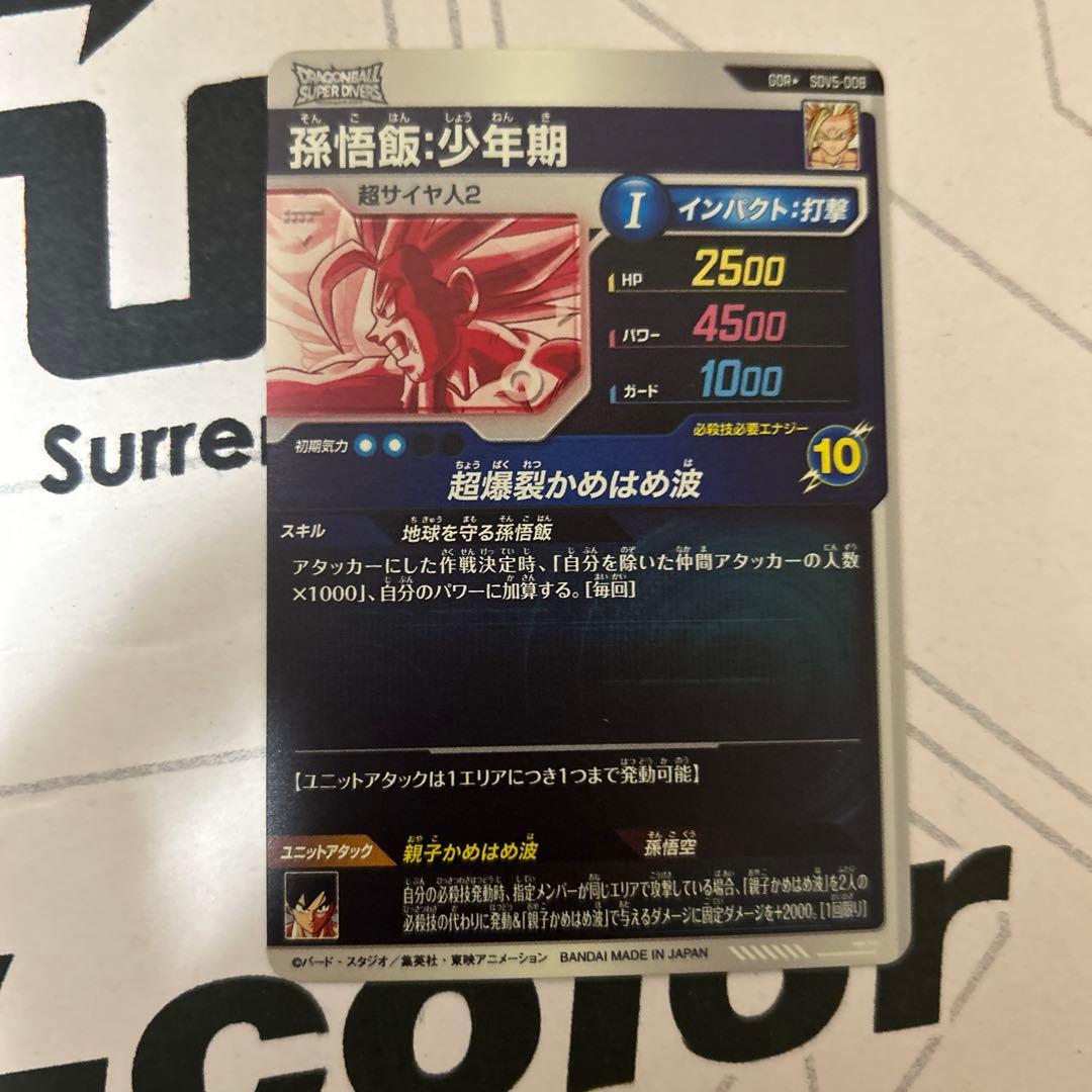 SDV5-008孫悟飯スーパードラゴンボールヒーローズ 孫悟空 レアリティ10