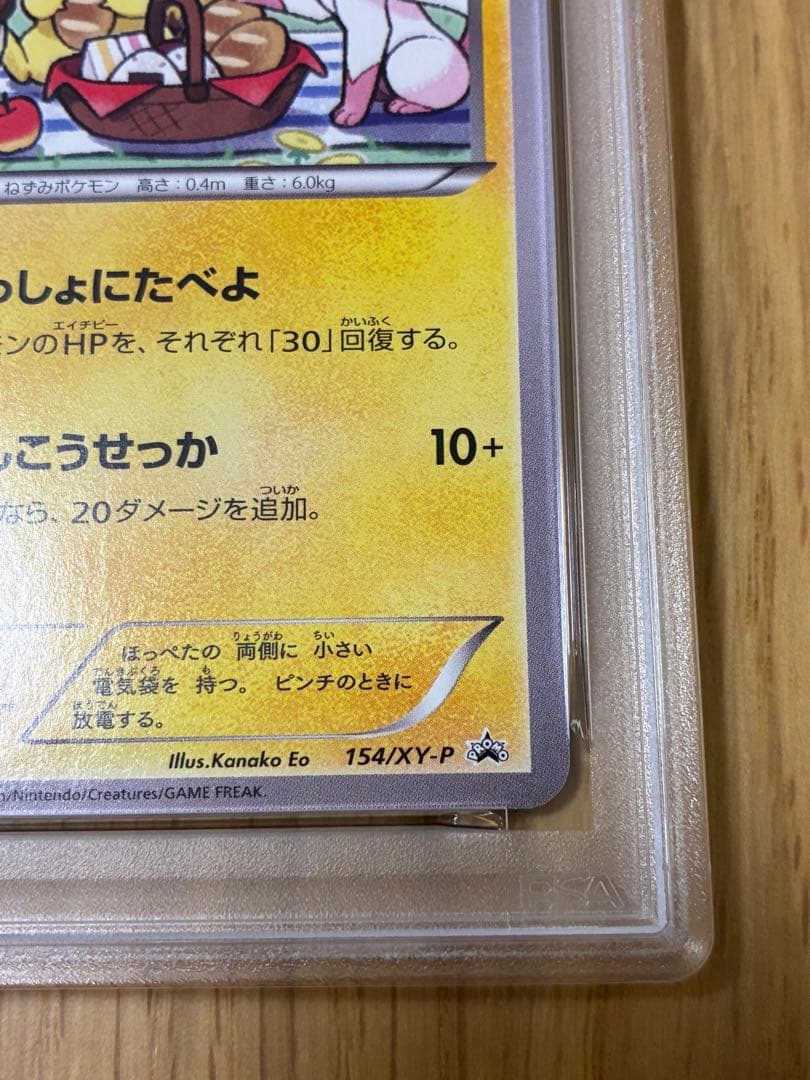 PSA9☆ピカチュウ いっしょにたべよ 154/XY-P プロモ