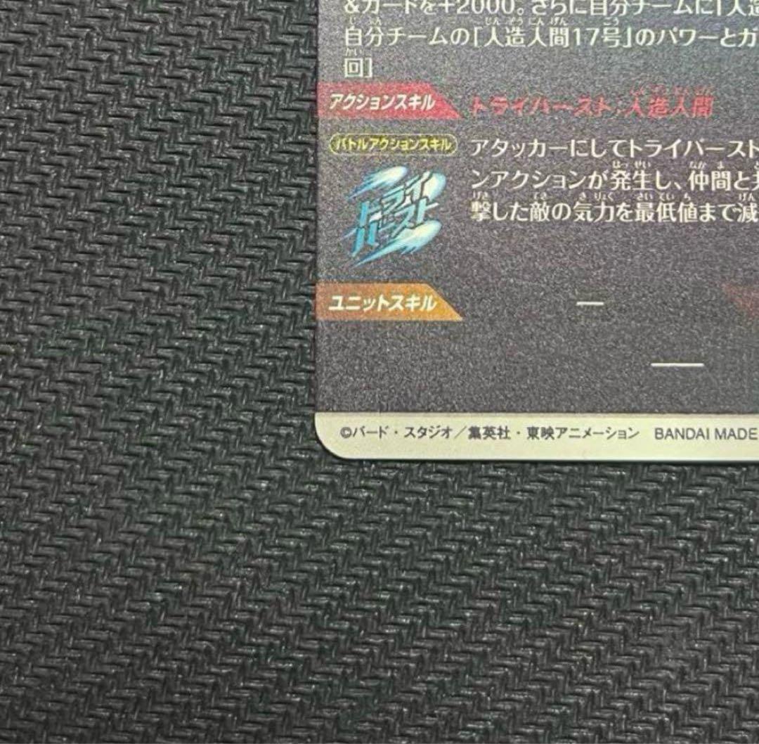 〉*〈様 ドラゴンボールスーパーダイバーズ SDV4-028 人造人間18号 パ