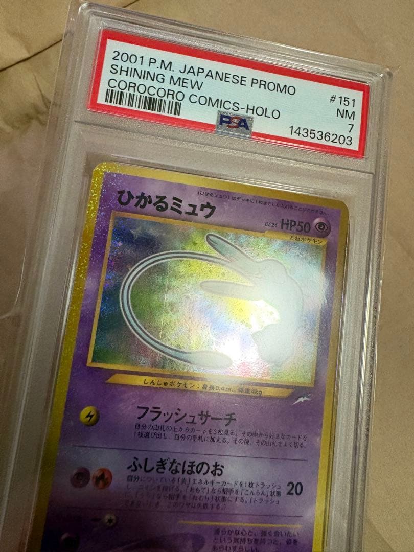 ポケモンカード　ひかるミュウ　「月刊コロコロコミック01年5月号」 付録