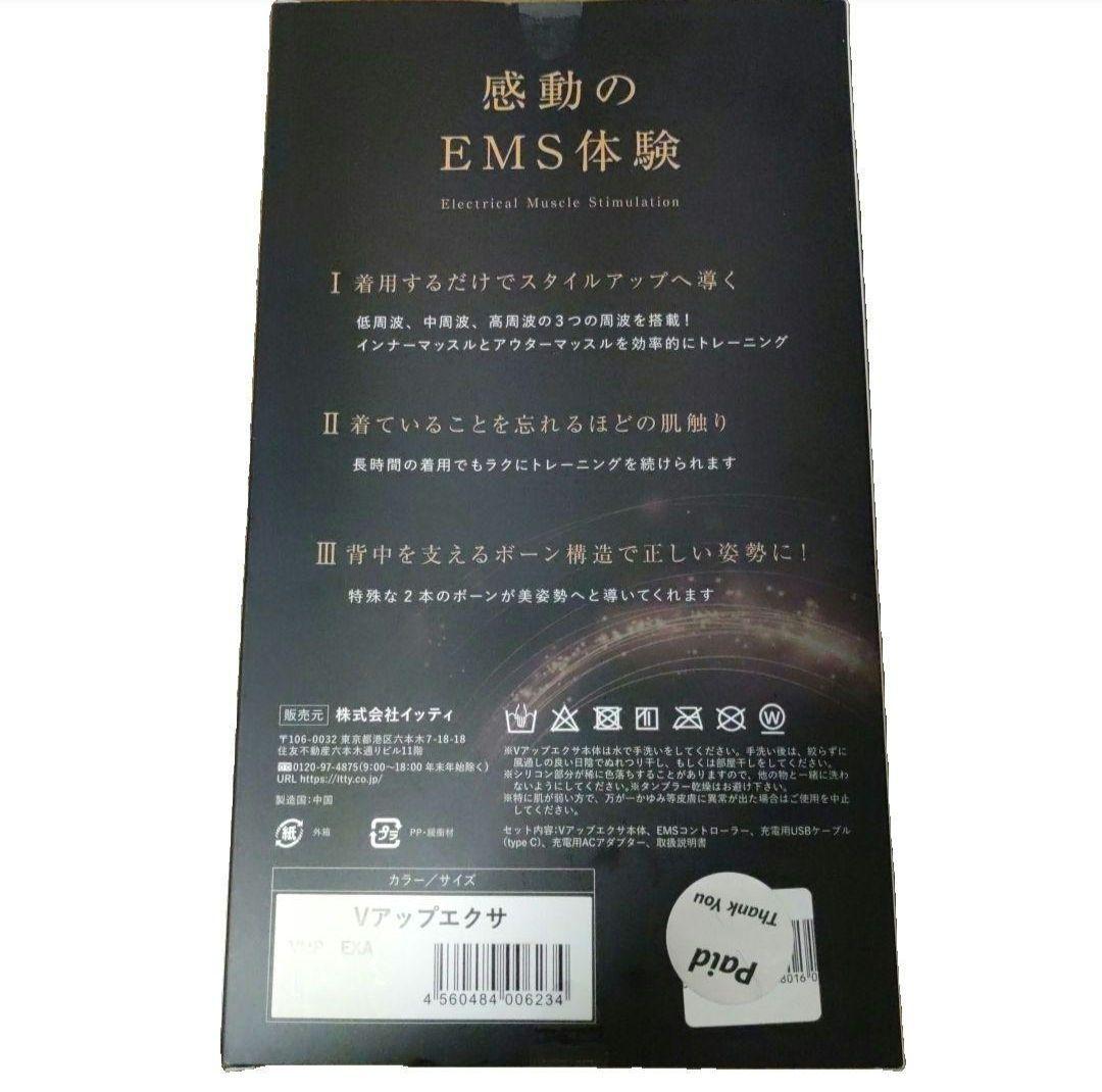 新品　Vup Exa Vアップエクサ Lサイズ EMS トレーニング